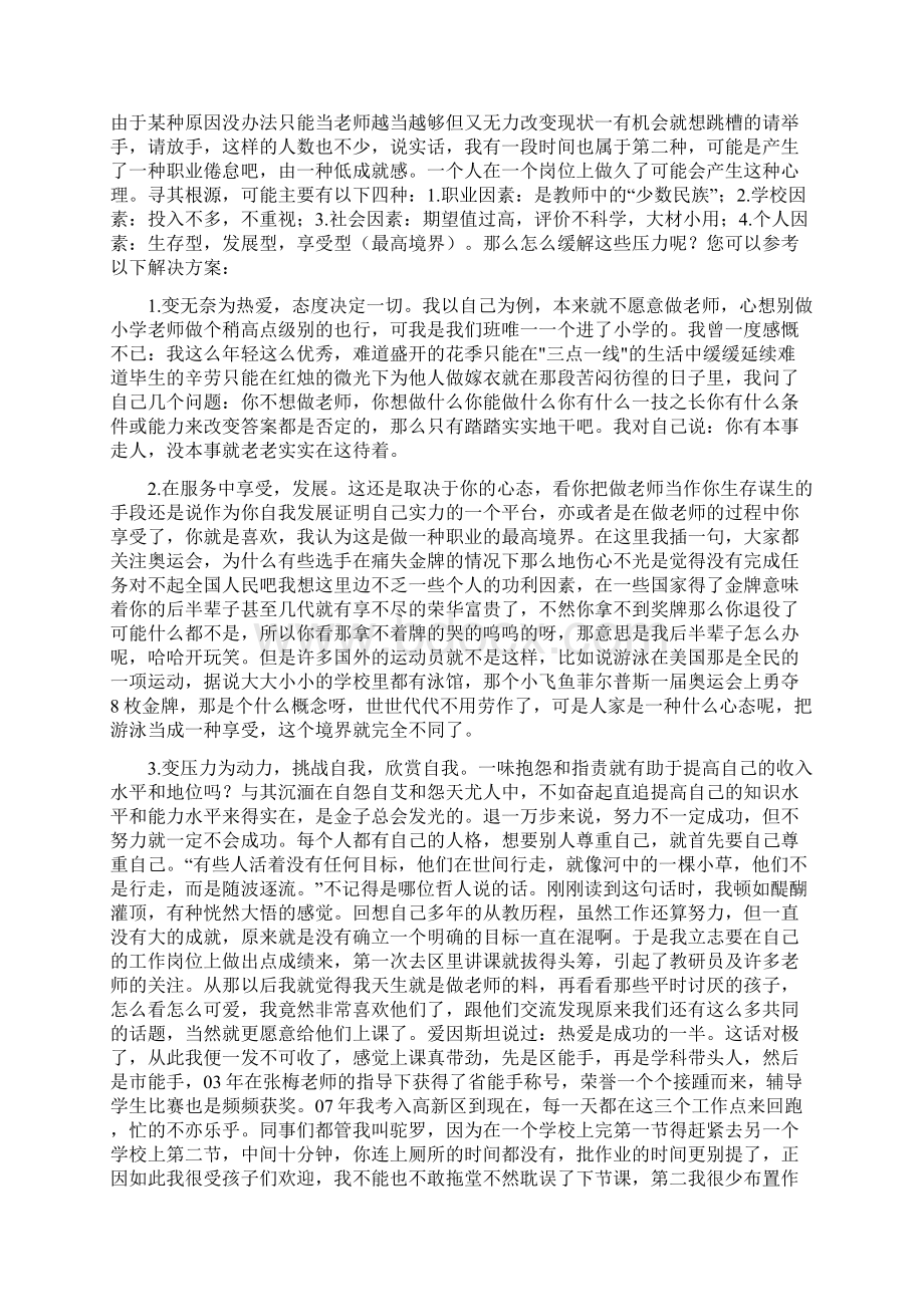 如何做一名合格的小学英语教师.docx_第2页