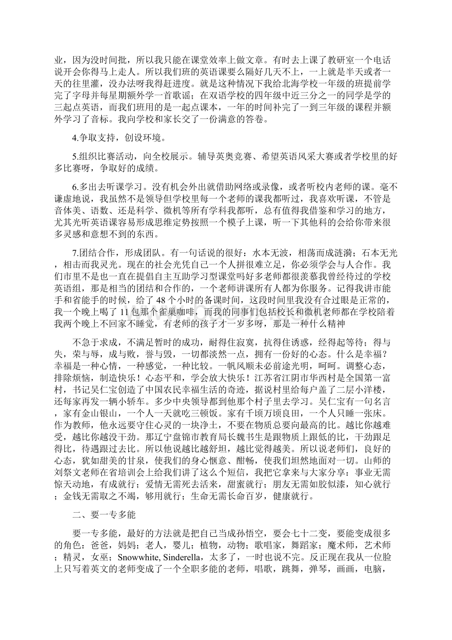 如何做一名合格的小学英语教师.docx_第3页