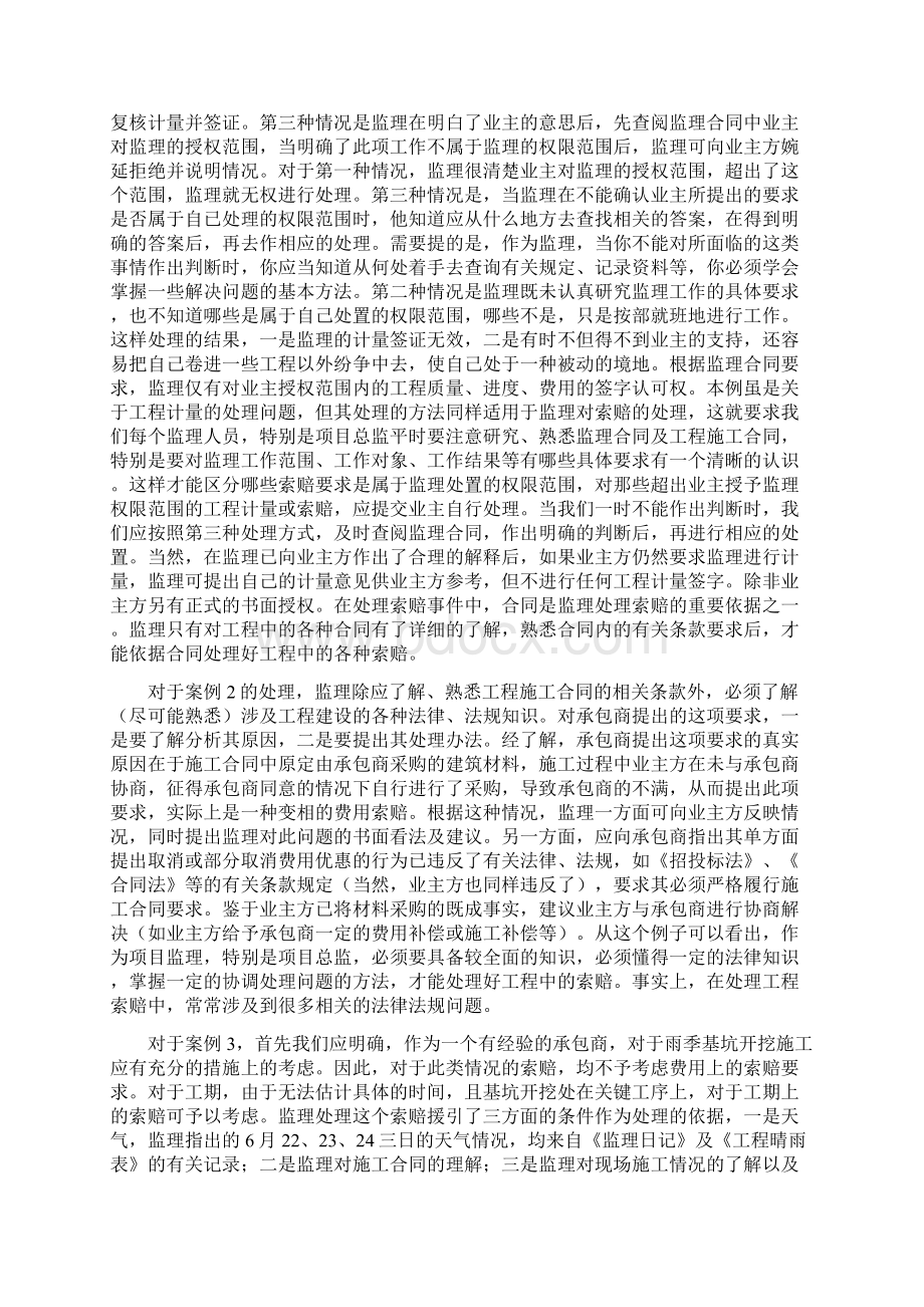 如何处理好工程建设施工中的索赔.docx_第2页