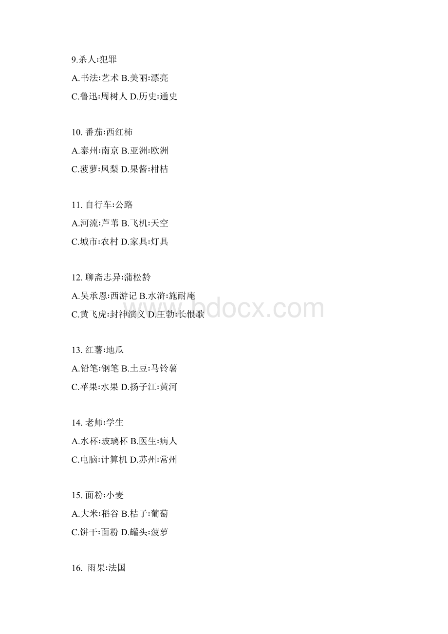 类比推理例题及110道练习题.docx_第3页