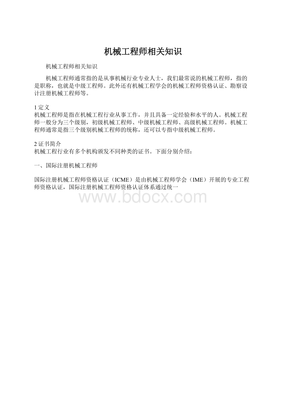 机械工程师相关知识.docx