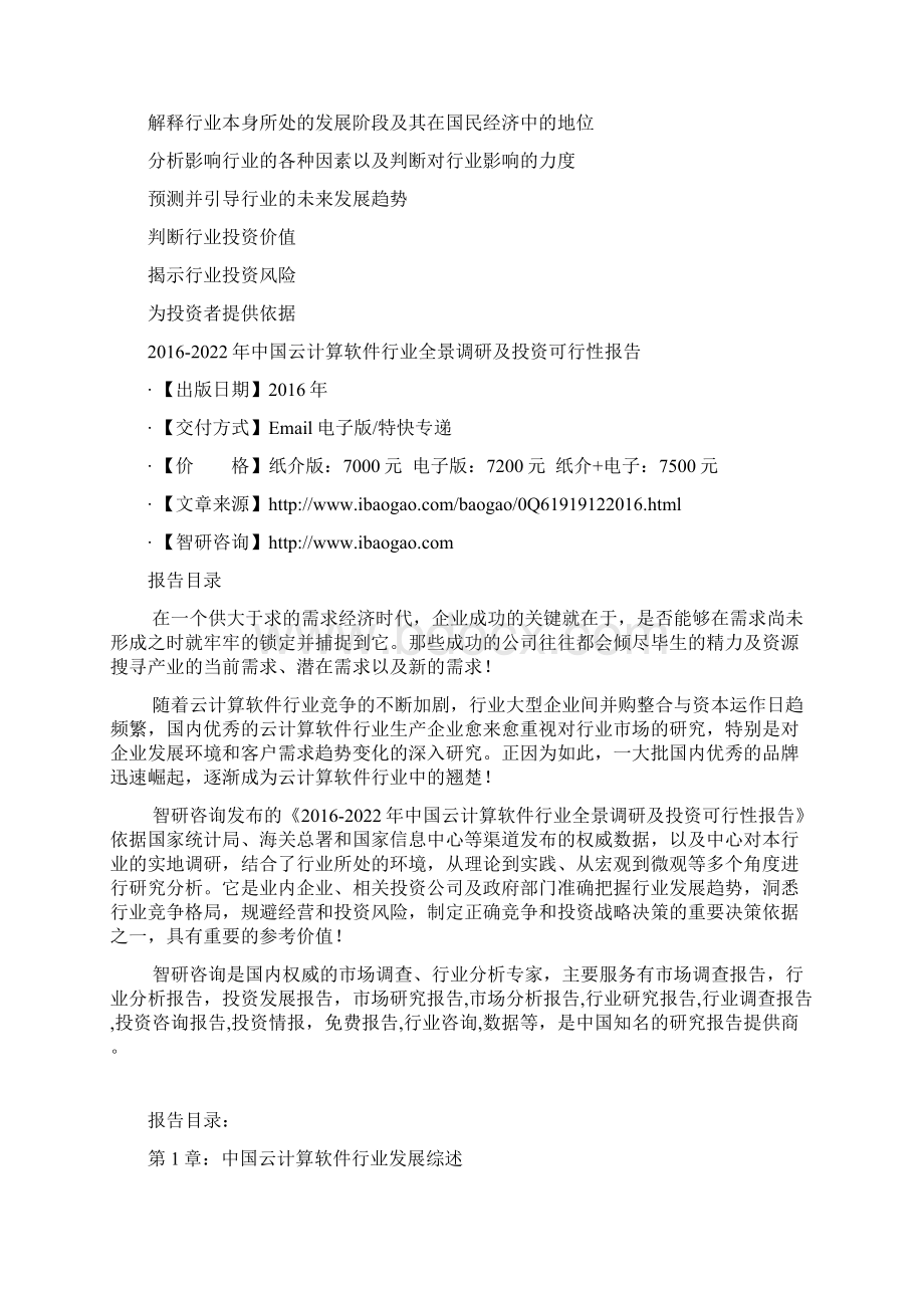 中国云计算软件行业全景调研及投资可行性报告.docx_第3页