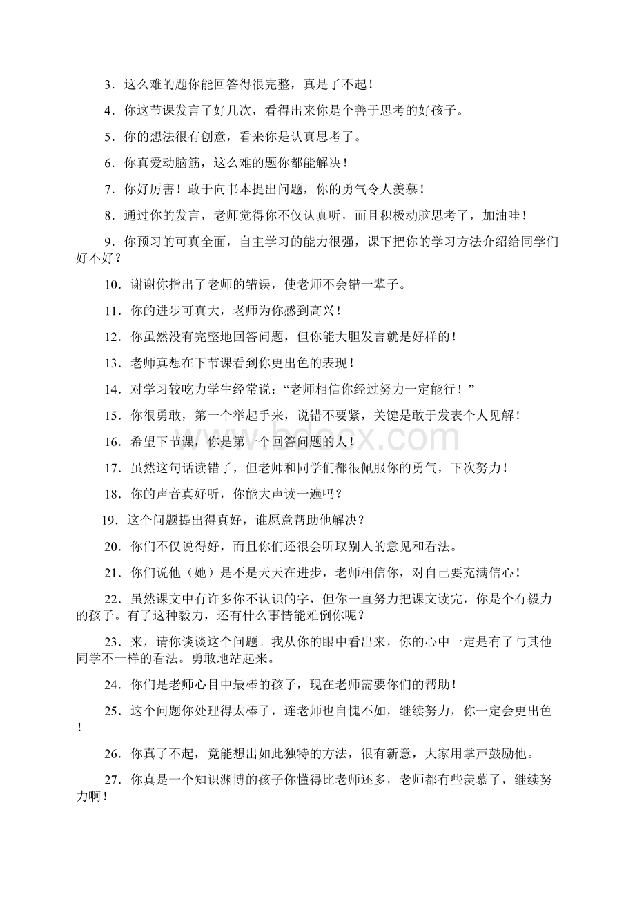 规范教师用语.docx_第2页