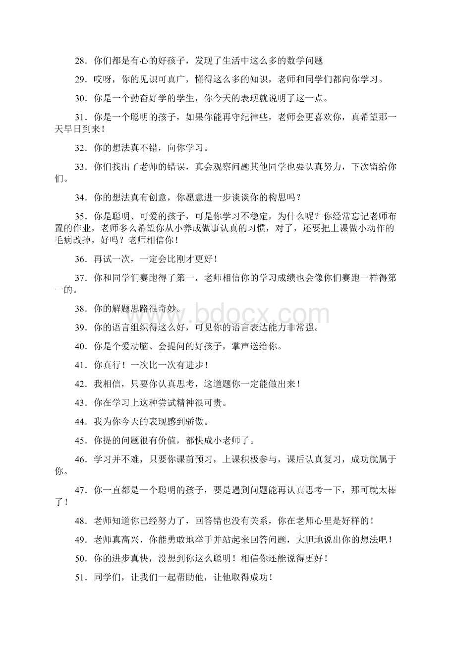 规范教师用语.docx_第3页