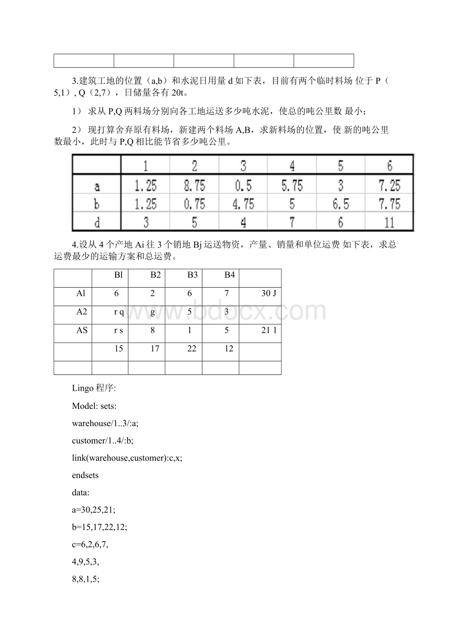 lingo题目与答案附程序.docx_第2页