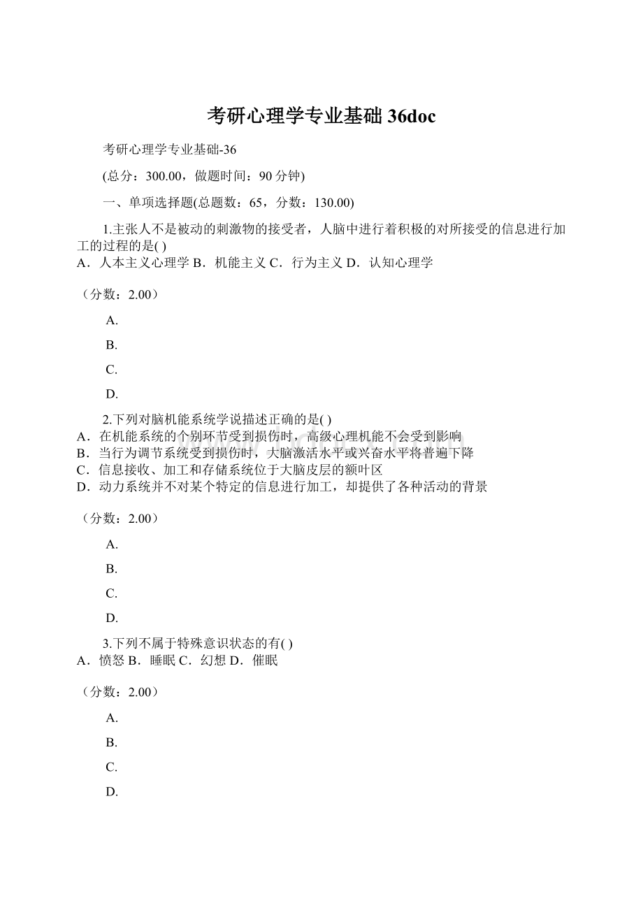 考研心理学专业基础36doc.docx_第1页