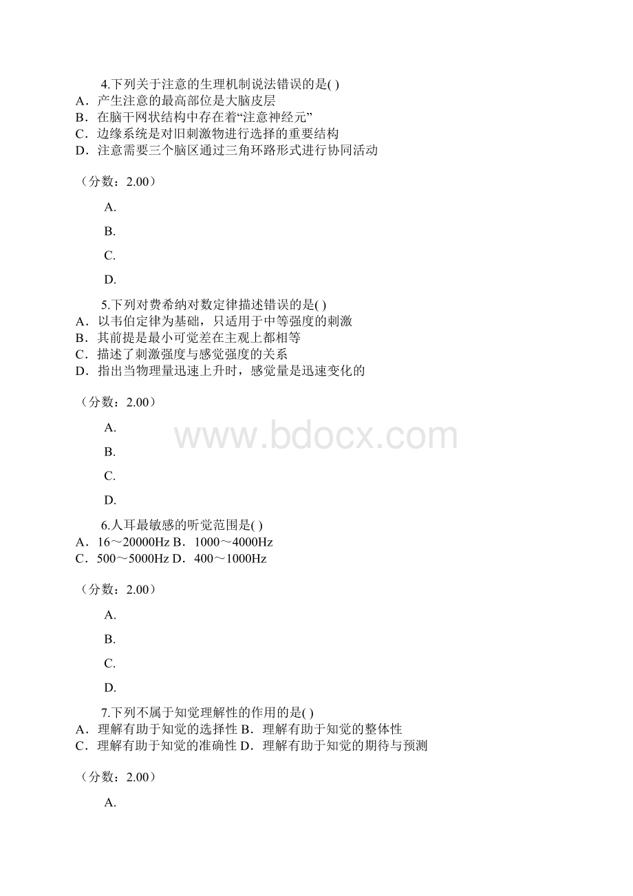 考研心理学专业基础36doc.docx_第2页