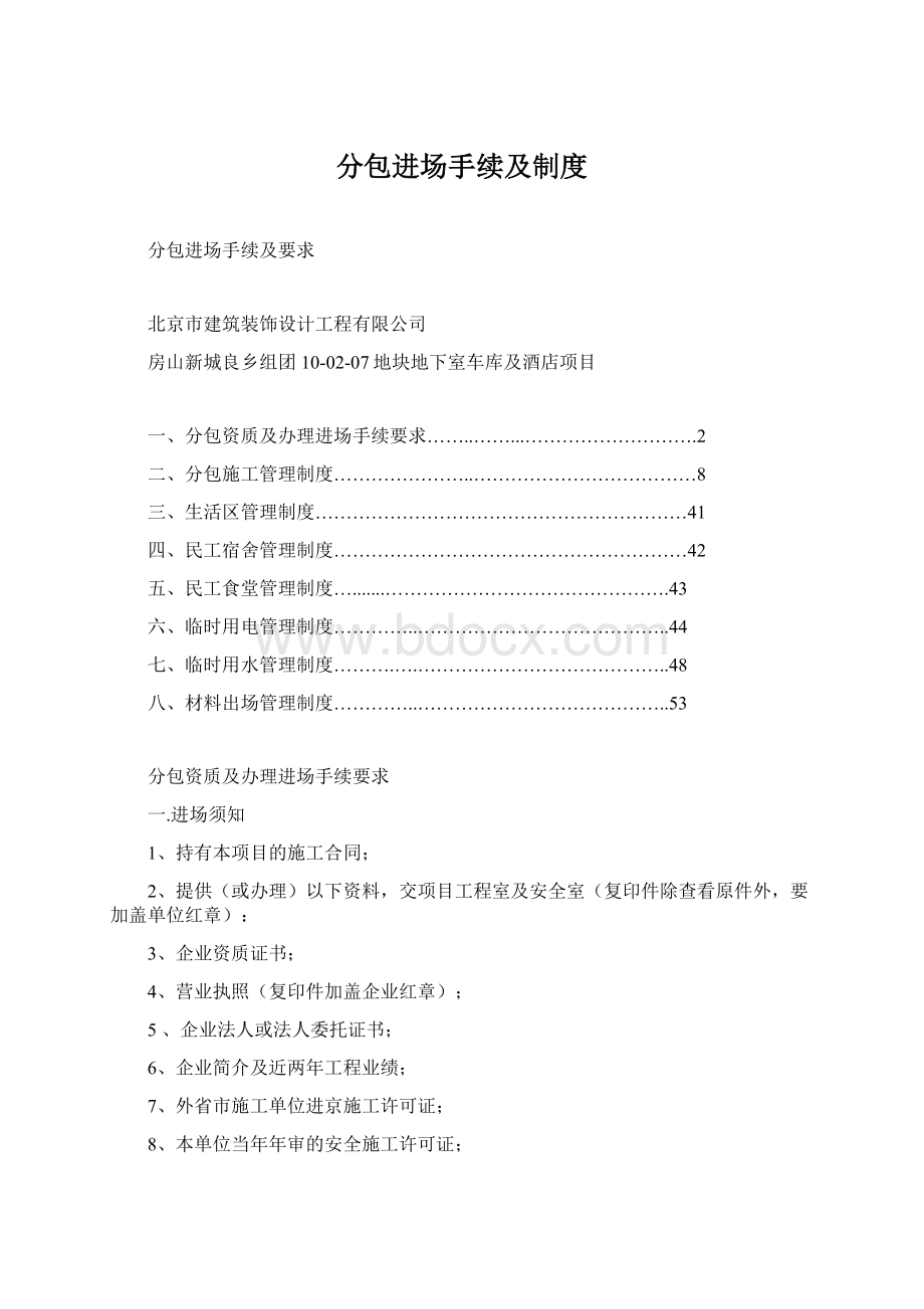 分包进场手续及制度.docx_第1页