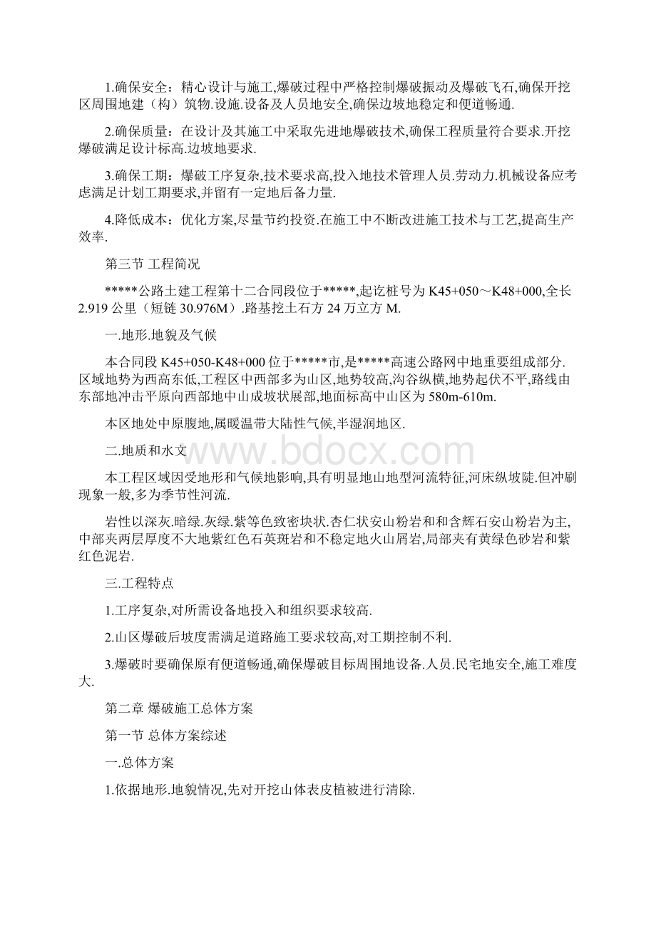 公路工程路基爆破施工方.docx_第2页