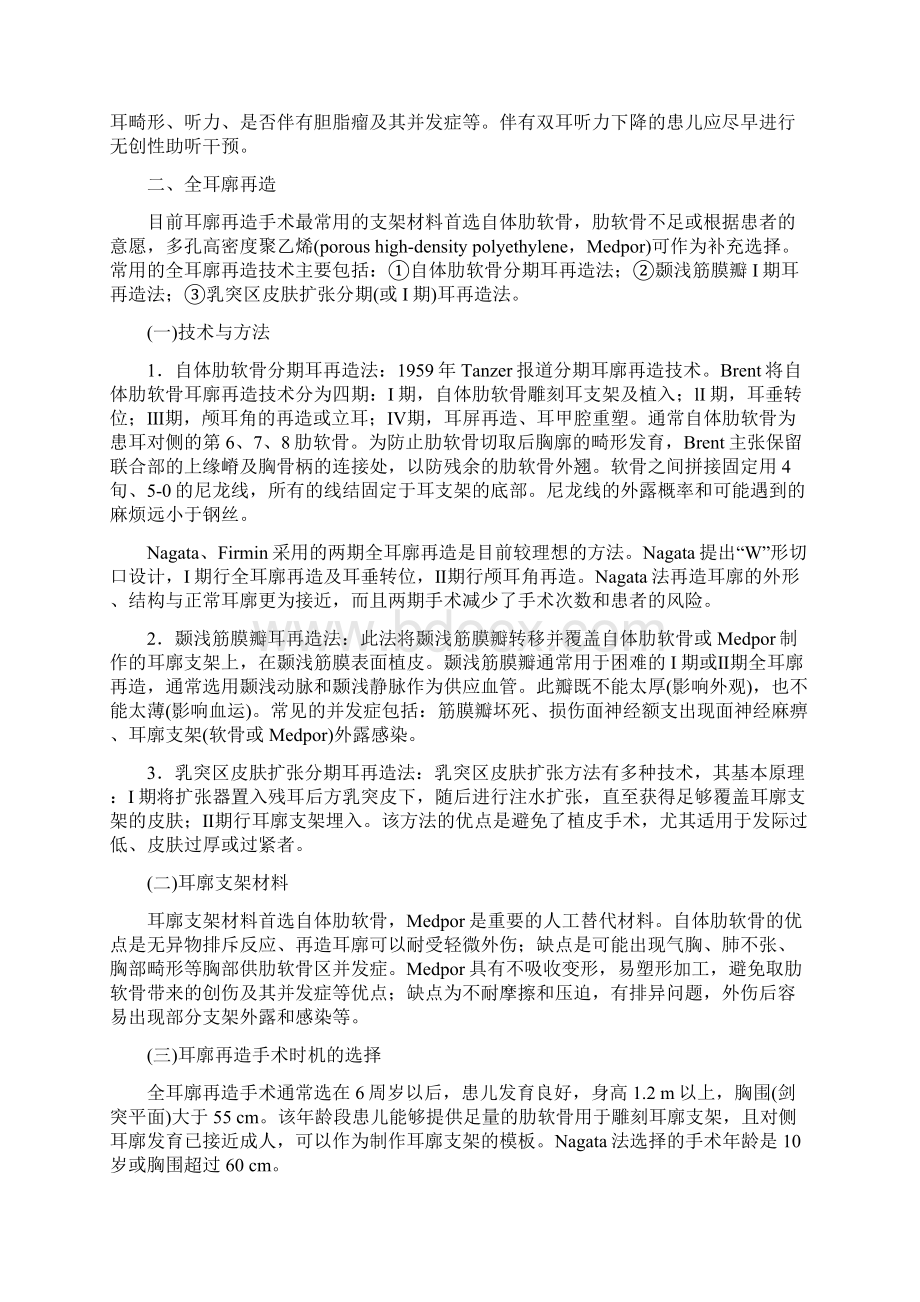 先天性外中耳畸形临床处理策略专家共识全文.docx_第2页