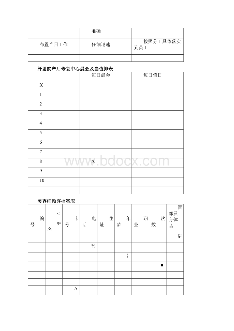 美容院内各种表格模板doc.docx_第2页