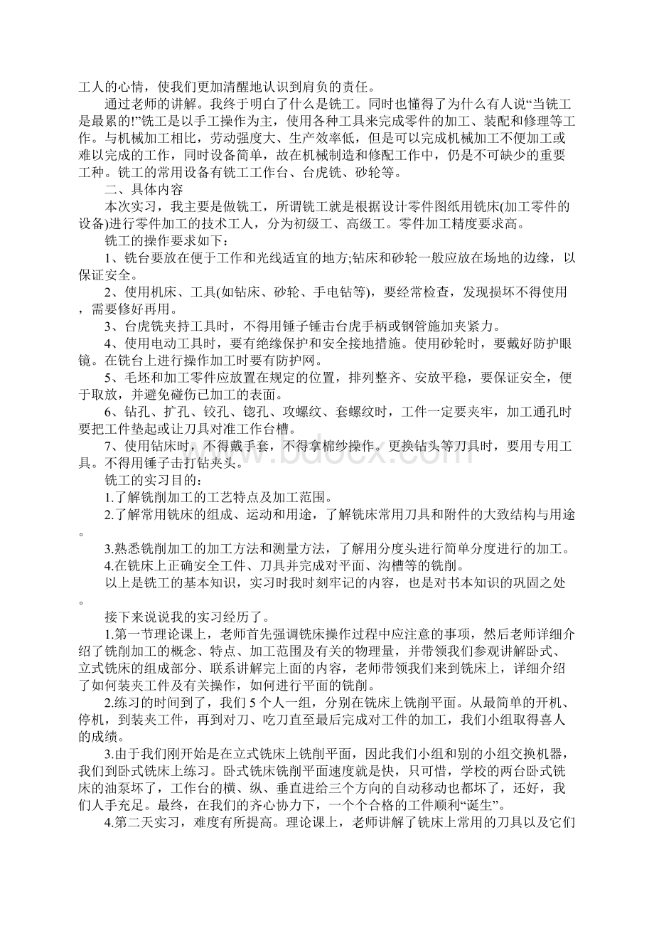 XX年大学生机械专业实习心得体会.docx_第3页