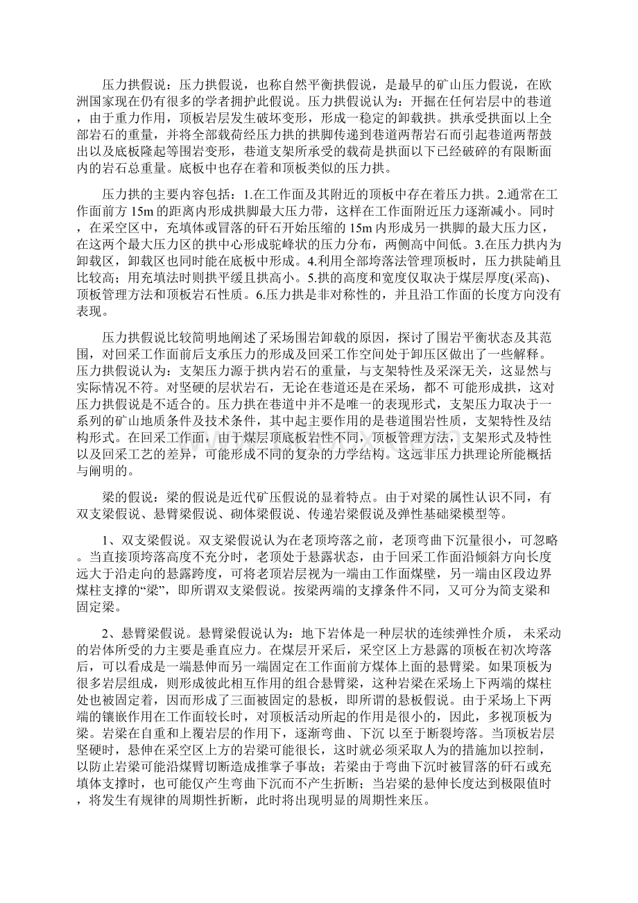 矿压学习心得.docx_第2页