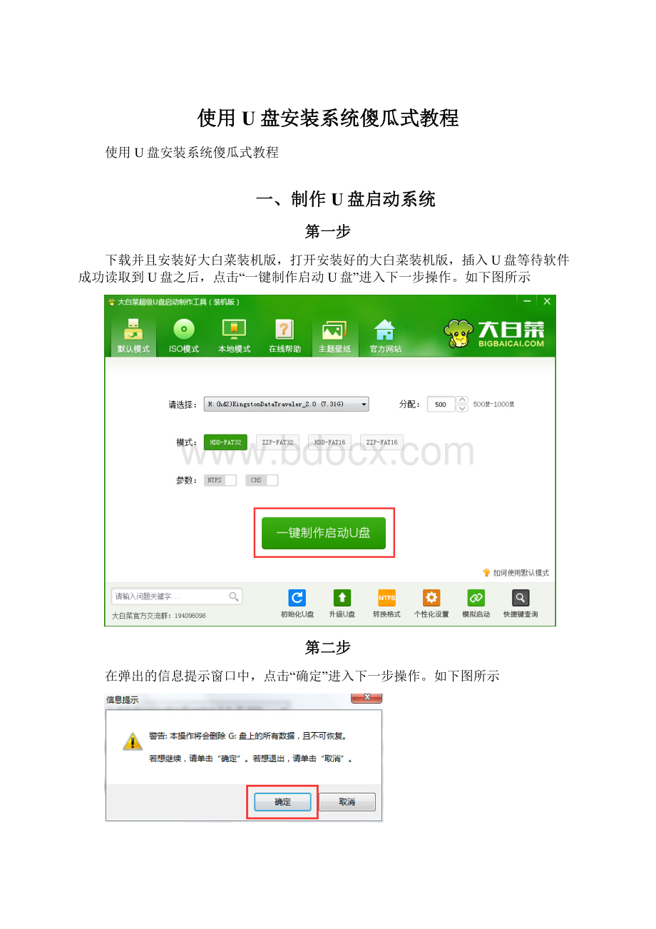 使用U盘安装系统傻瓜式教程.docx