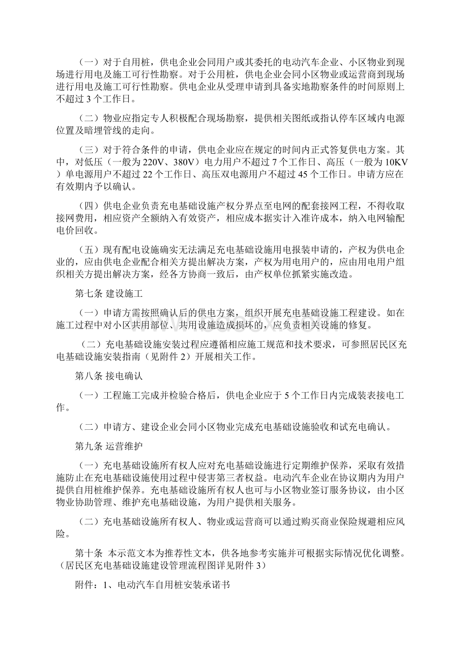 居民区电动汽车充电基础设施建设管理示范文本.docx_第2页