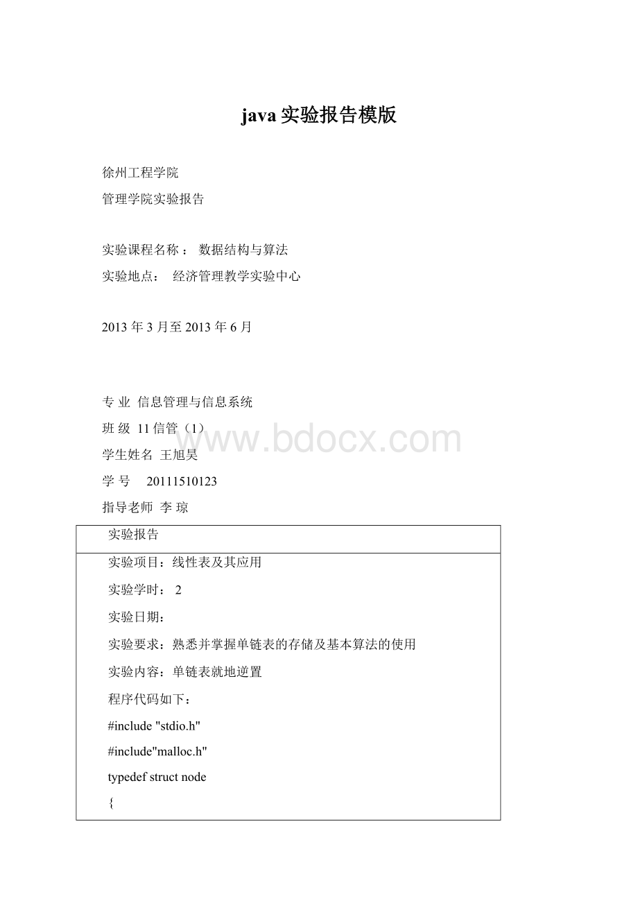 java实验报告模版.docx_第1页