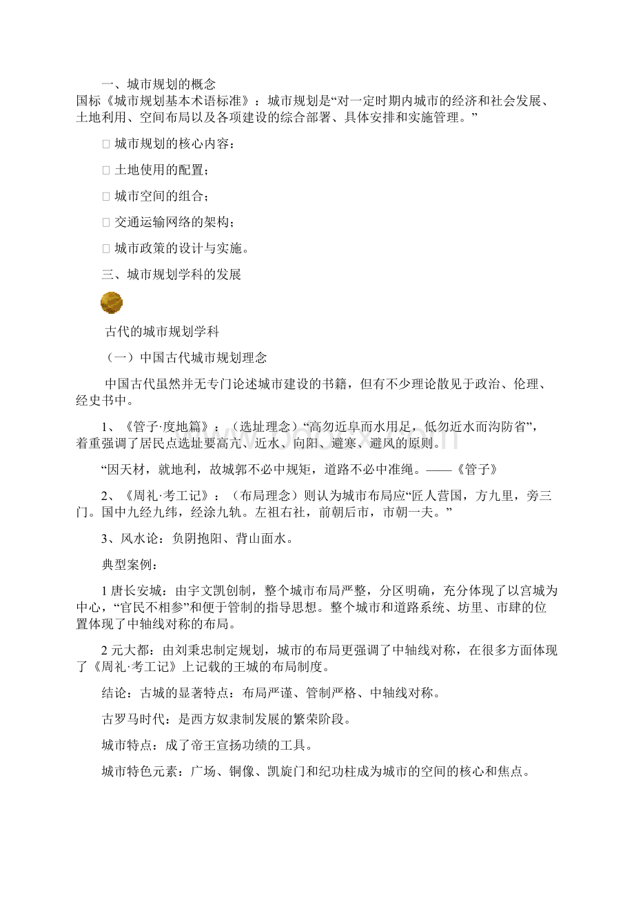 城市规划原理复习资料.docx_第3页