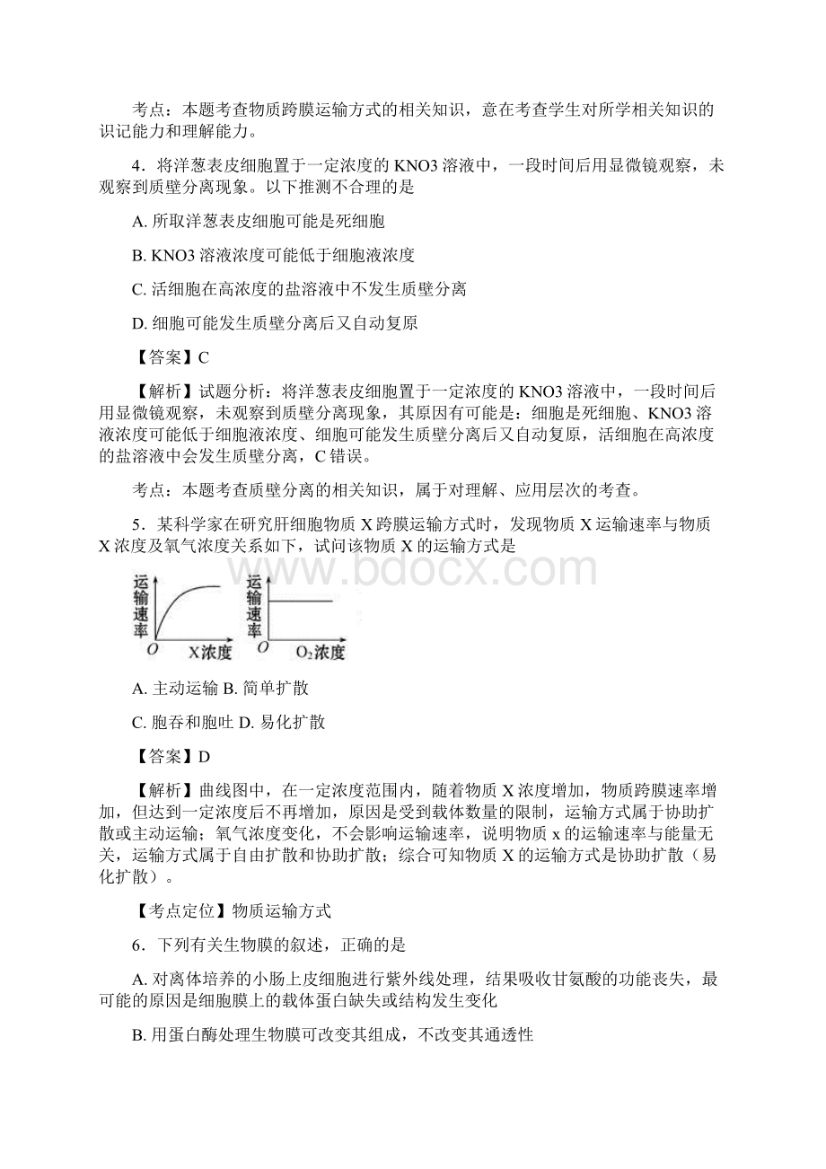 人教版一轮复习 细胞的物质输入与输出 单元测试1.docx_第2页