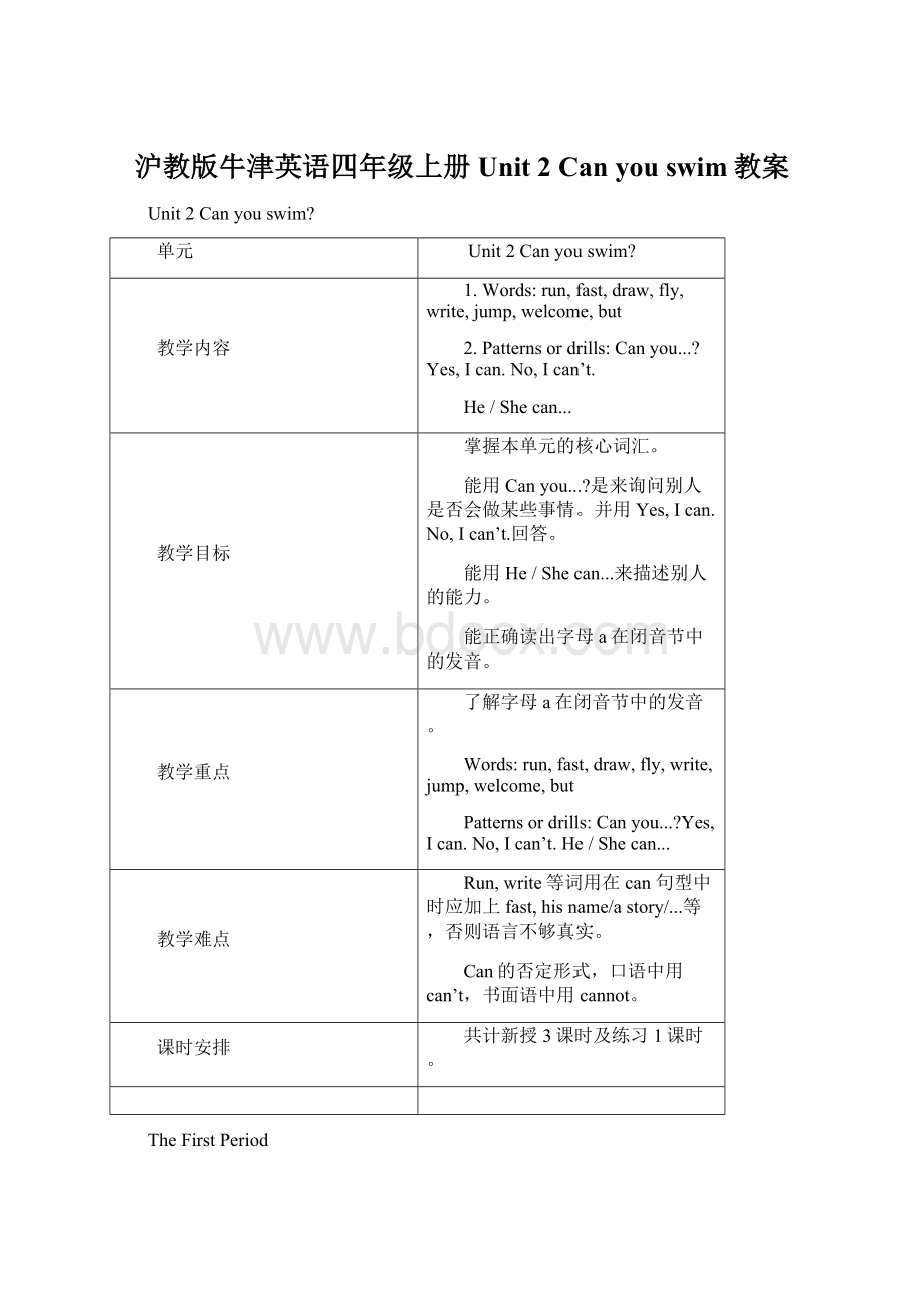 沪教版牛津英语四年级上册Unit 2 Can you swim教案.docx_第1页