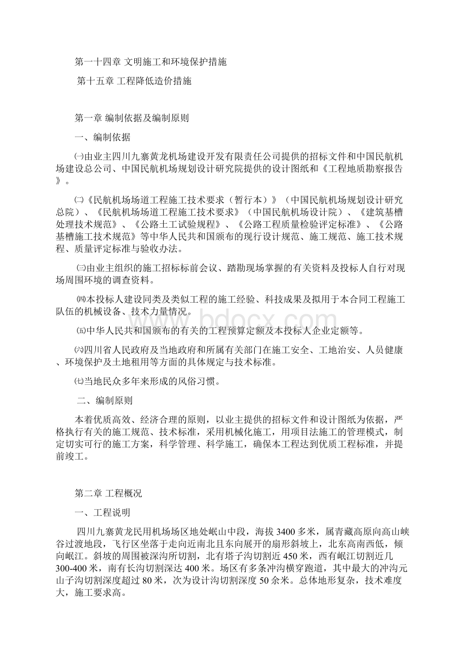 九黄机场排水工程施组.docx_第2页