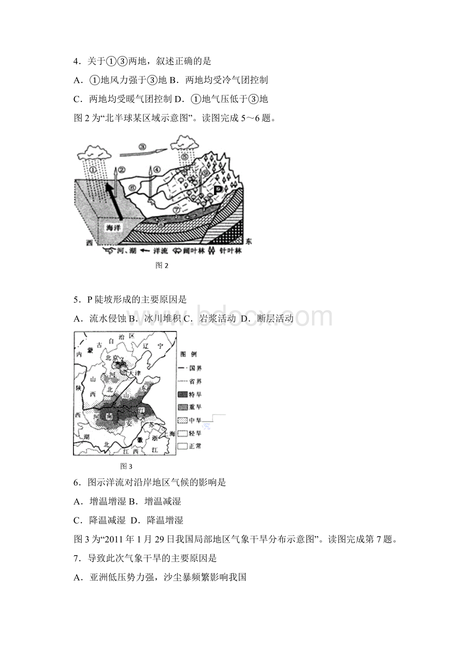 广东省广州六中学年高二下学期期末试题文综及答案.docx_第2页