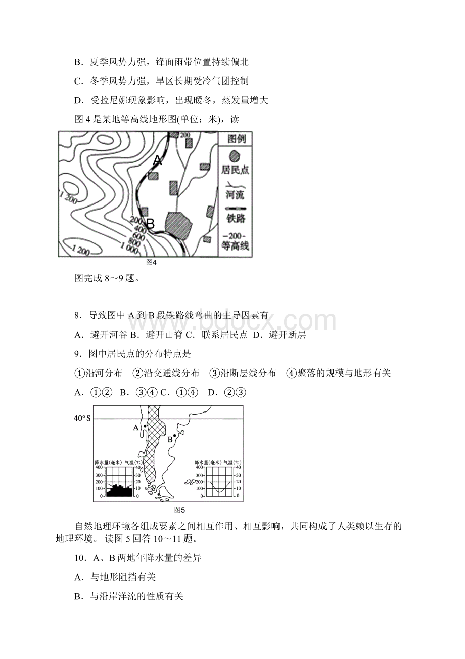 广东省广州六中学年高二下学期期末试题文综及答案.docx_第3页