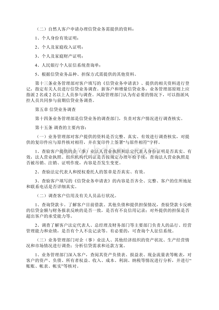 信贷业务基本规程.docx_第3页