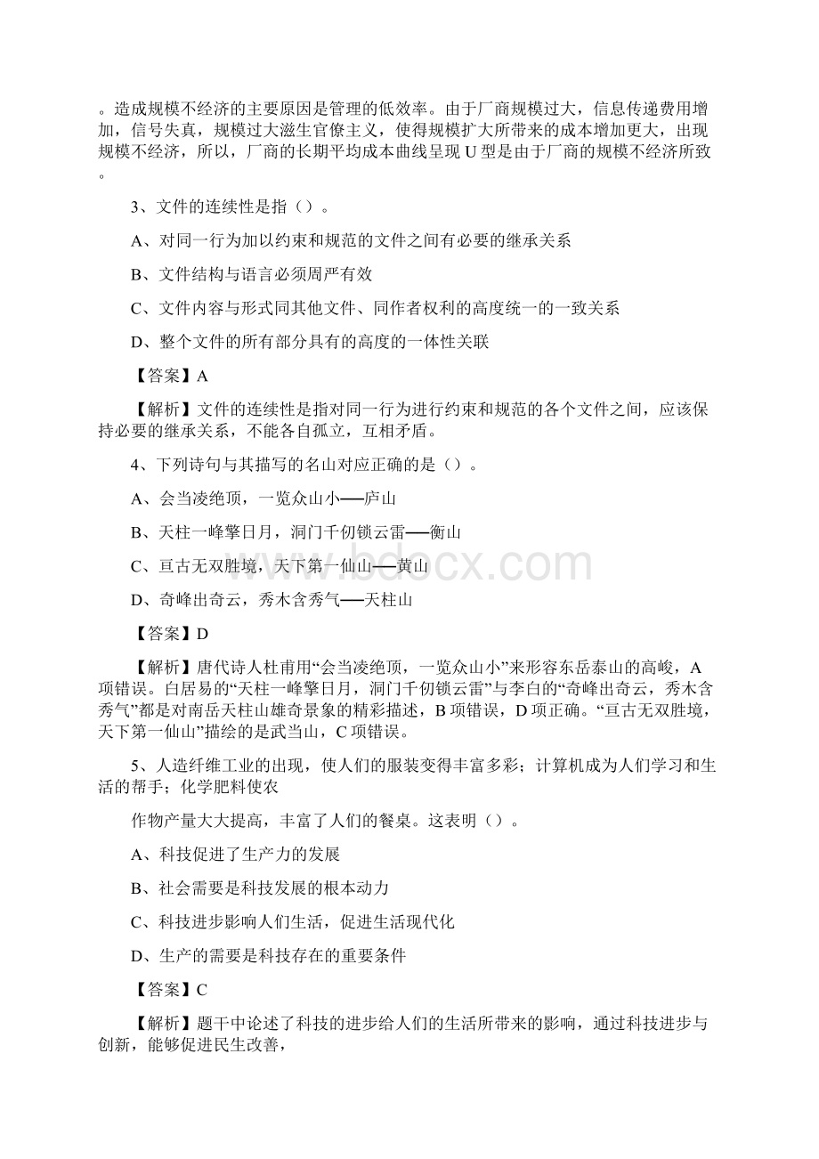 奉节县电网员工招聘《综合能力》试题及答案.docx_第2页