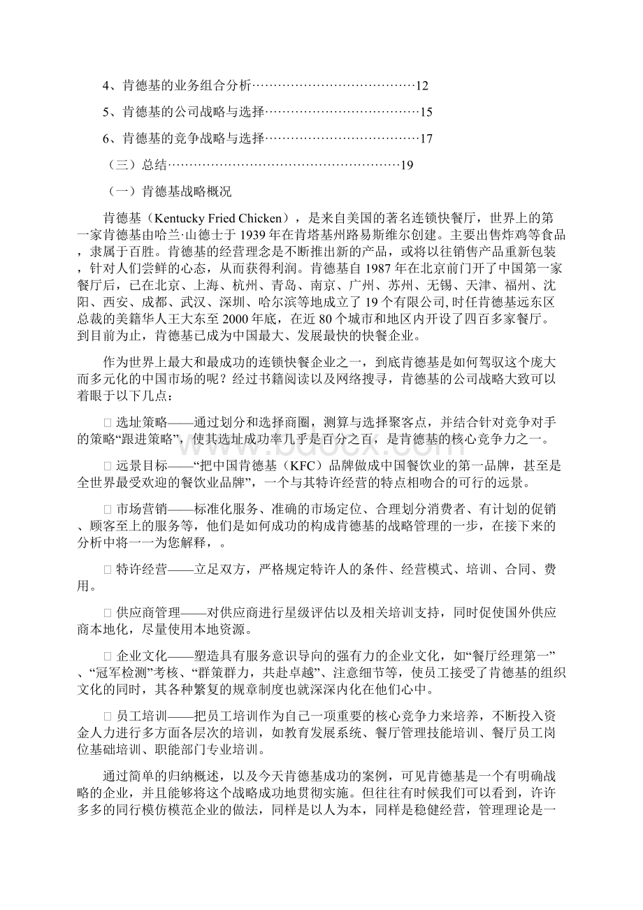 肯德基企业战略分析.docx_第2页