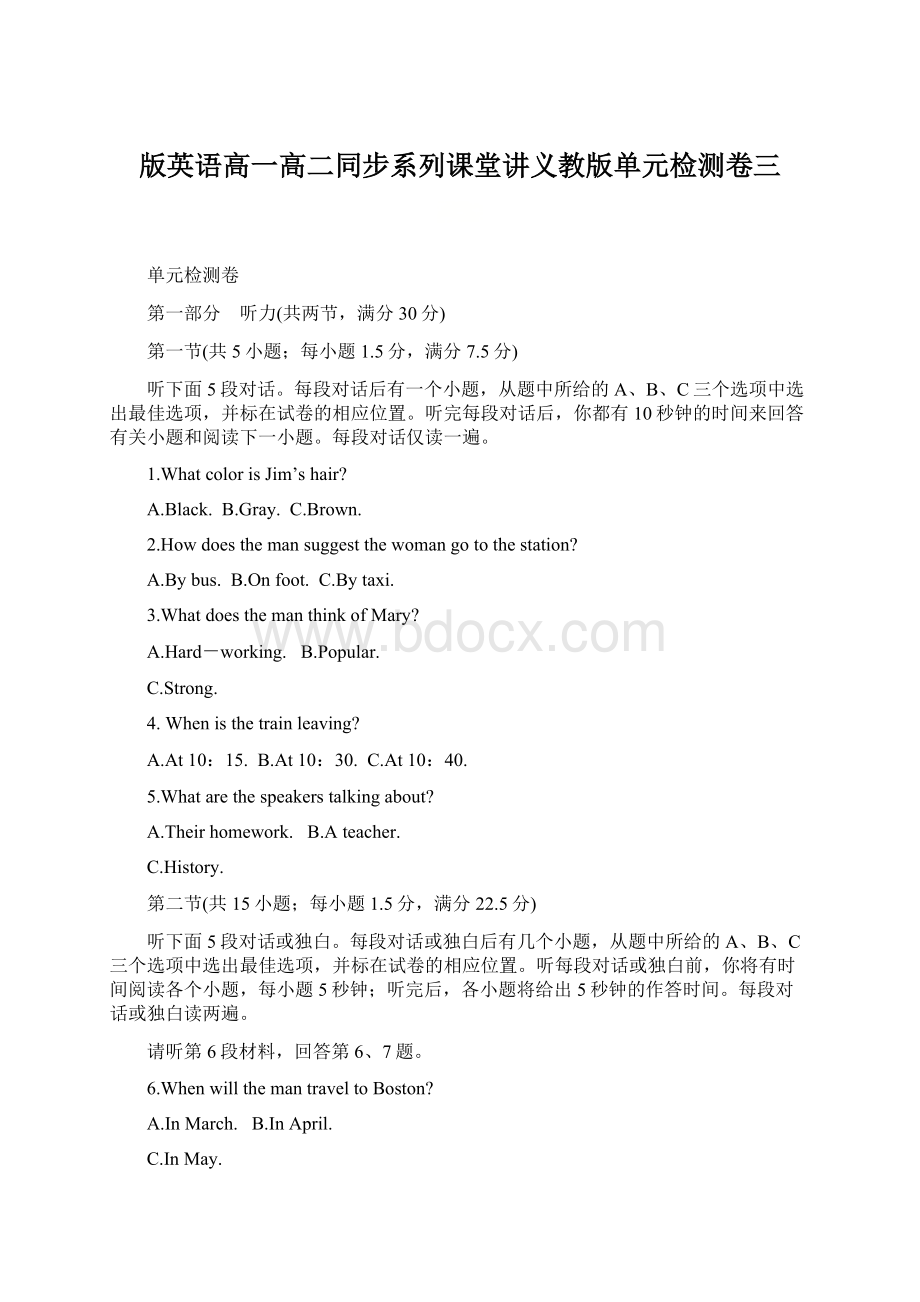 版英语高一高二同步系列课堂讲义教版单元检测卷三.docx_第1页