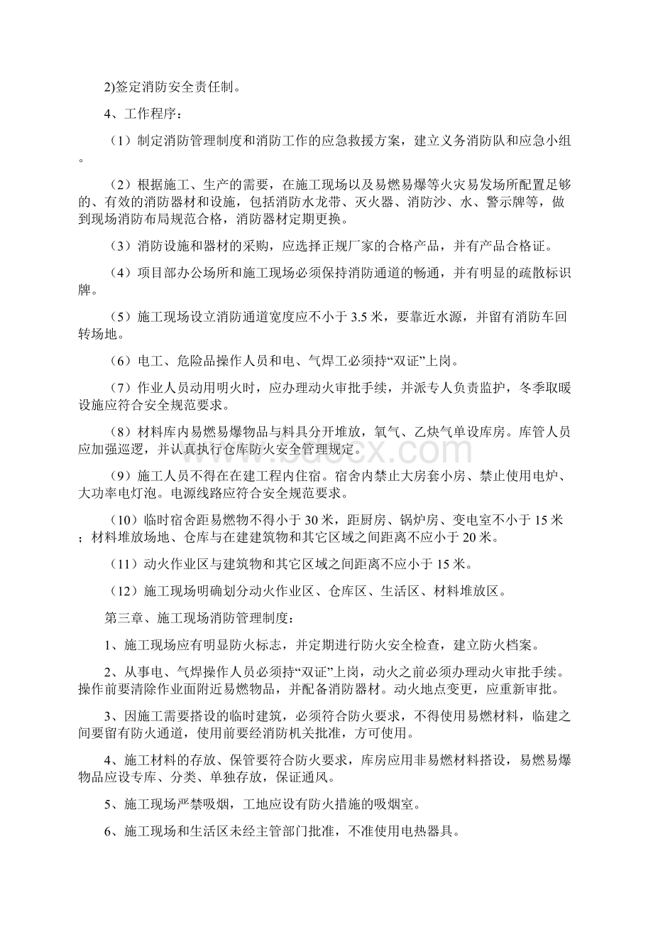 消防安全管理制度.docx_第3页