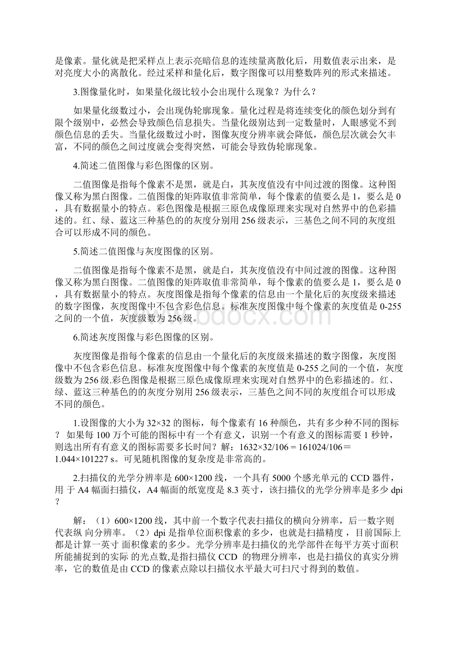 数字图像处理与分析习题及答案.docx_第3页