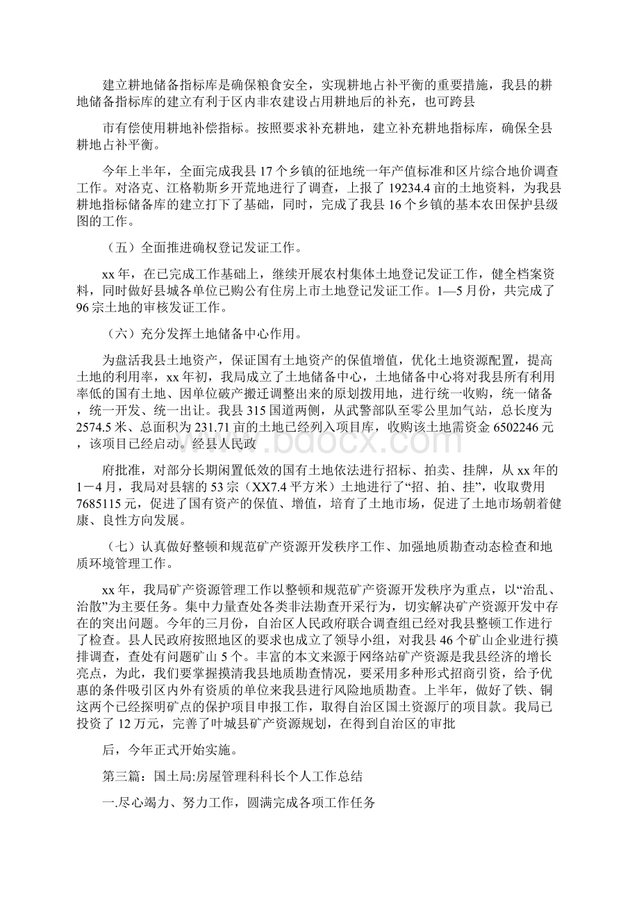 国土局个人工作总结多篇范文.docx_第3页