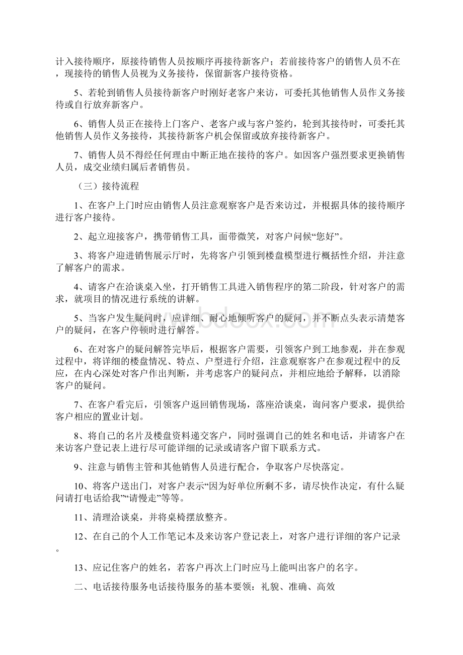 别墅项目销售部客户接待守则doc.docx_第2页