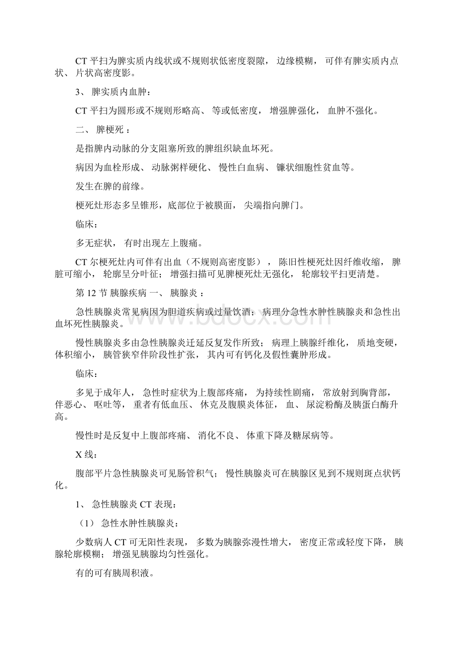 腹部X线CT诊断急腹症.docx_第3页