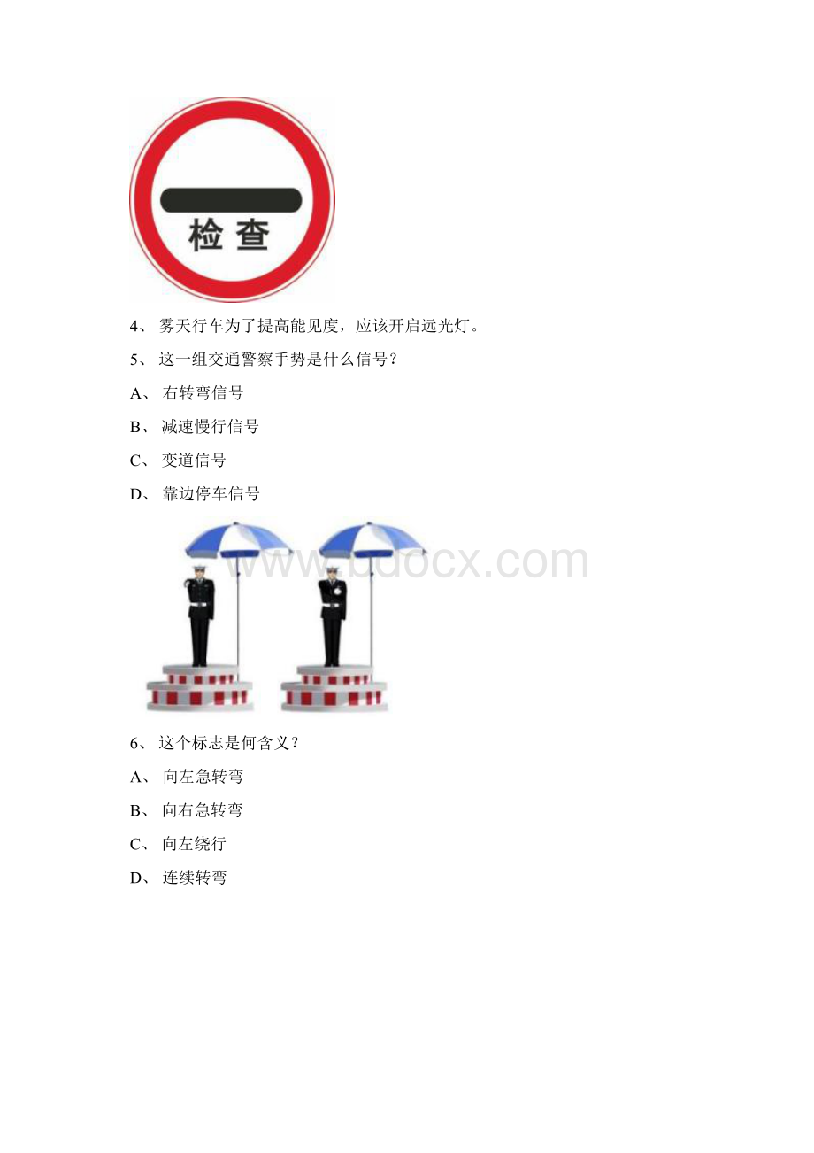 银川市驾校考试C2车型仿真试题.docx_第2页