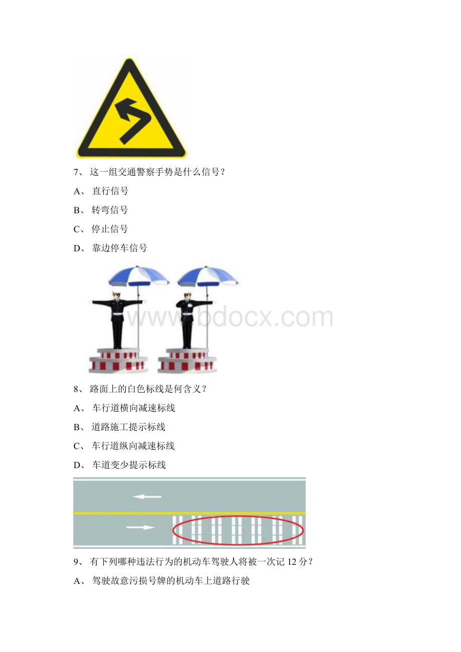 银川市驾校考试C2车型仿真试题.docx_第3页