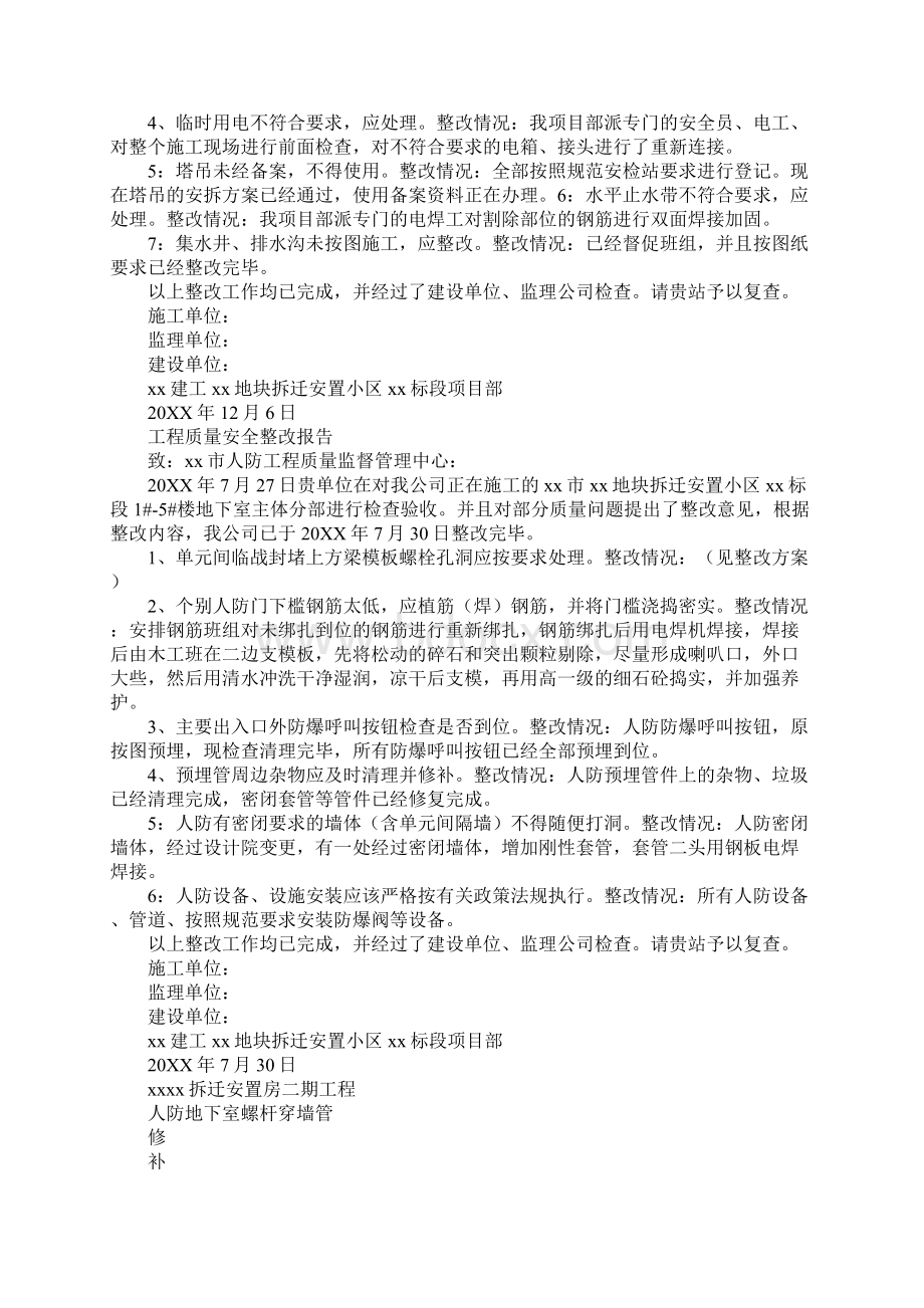 设计整改报告.docx_第2页