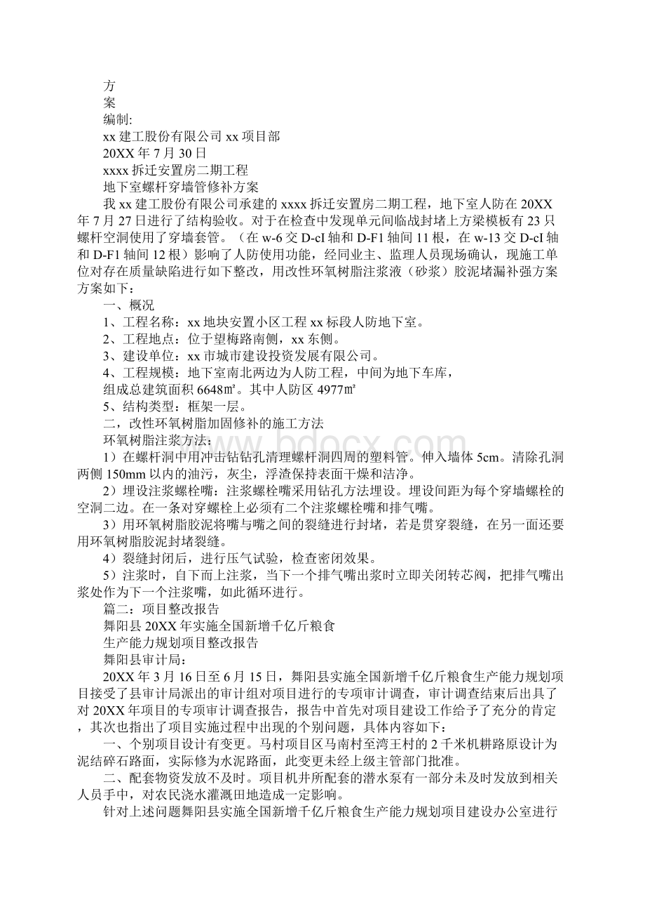 设计整改报告.docx_第3页