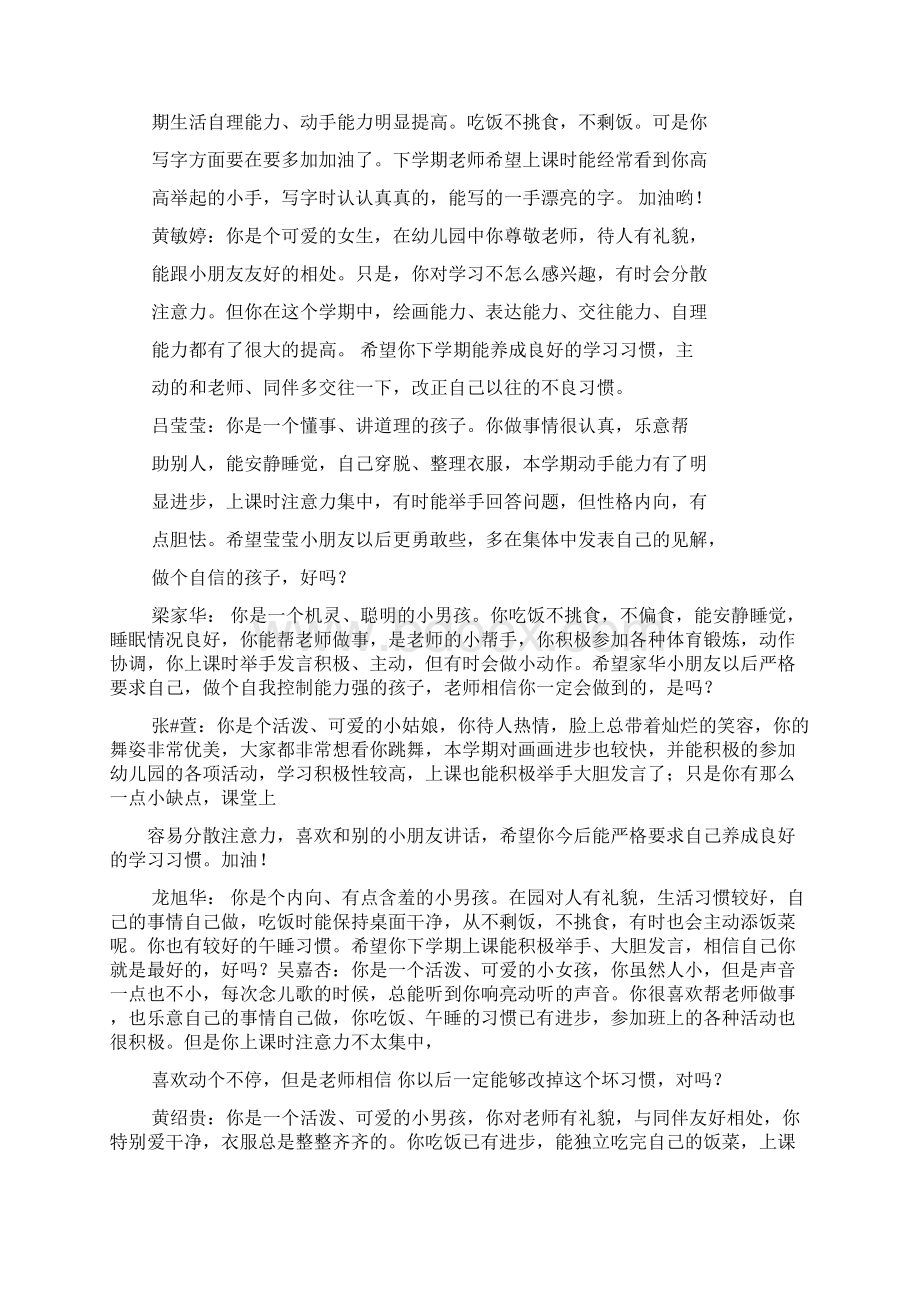 评语大全之中班幼儿暑假评语.docx_第2页