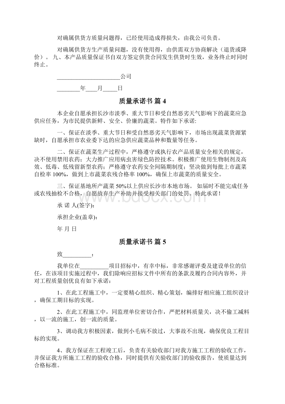 质量承诺书七篇.docx_第3页