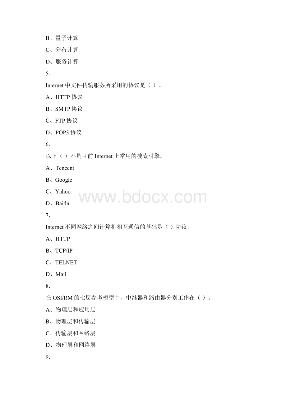 精选新版大学《信息技术基础》期末完整版考核复习题库含标准答案.docx_第2页