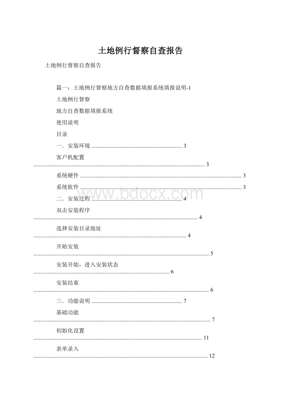 土地例行督察自查报告.docx_第1页