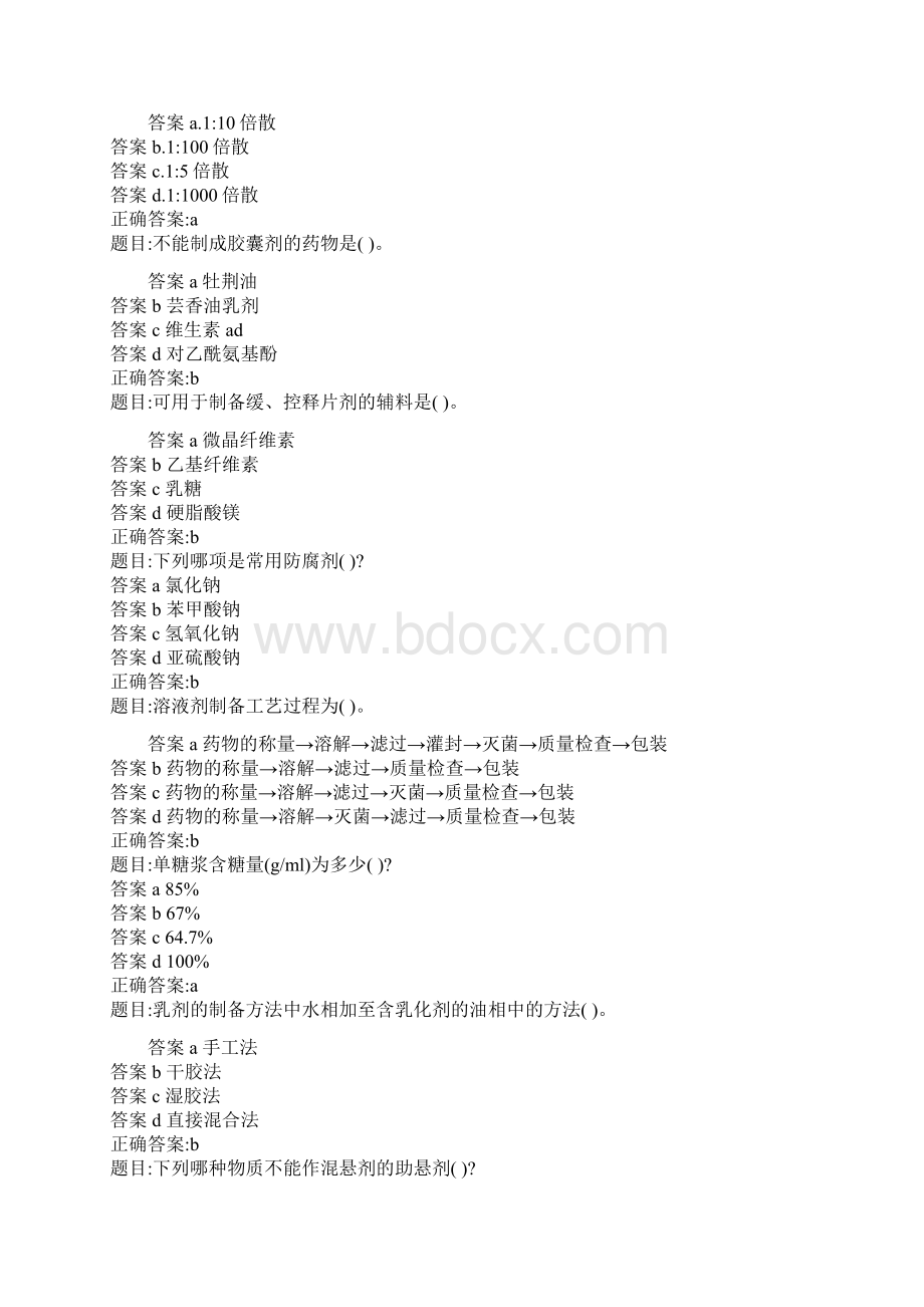 最新《药剂学》单项选择题习题及答案资料.docx_第2页