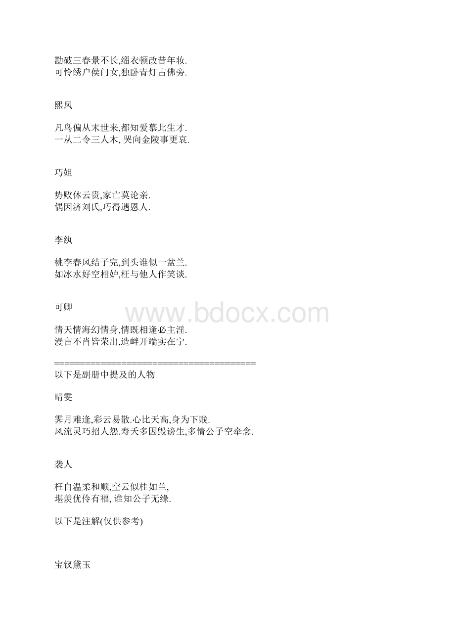 金陵十二钗正副册及判词.docx_第2页