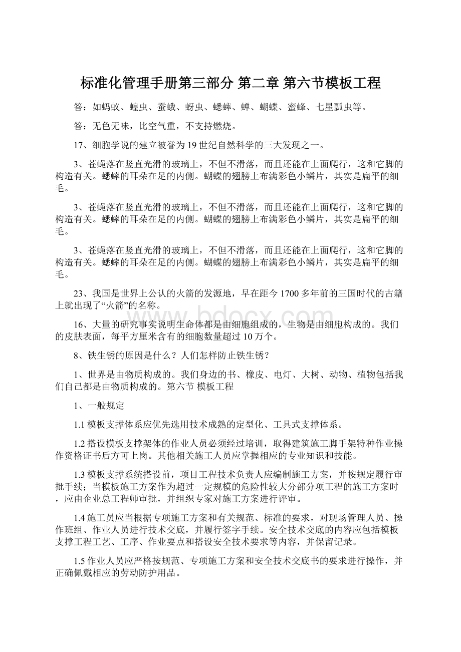 标准化管理手册第三部分 第二章 第六节模板工程.docx_第1页