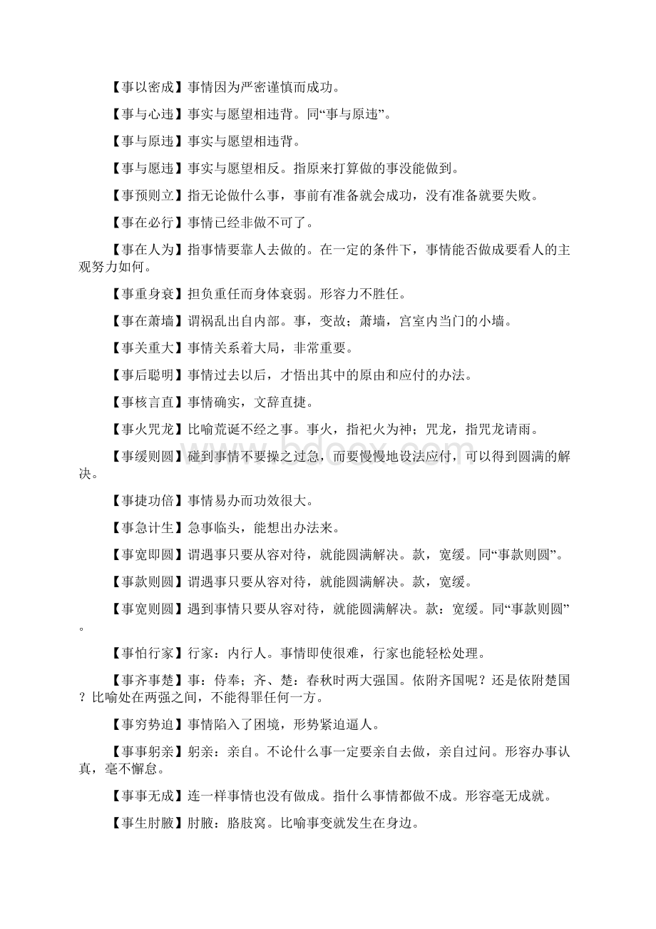 四字成语事什么是什么.docx_第2页