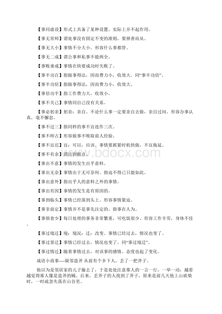 四字成语事什么是什么.docx_第3页