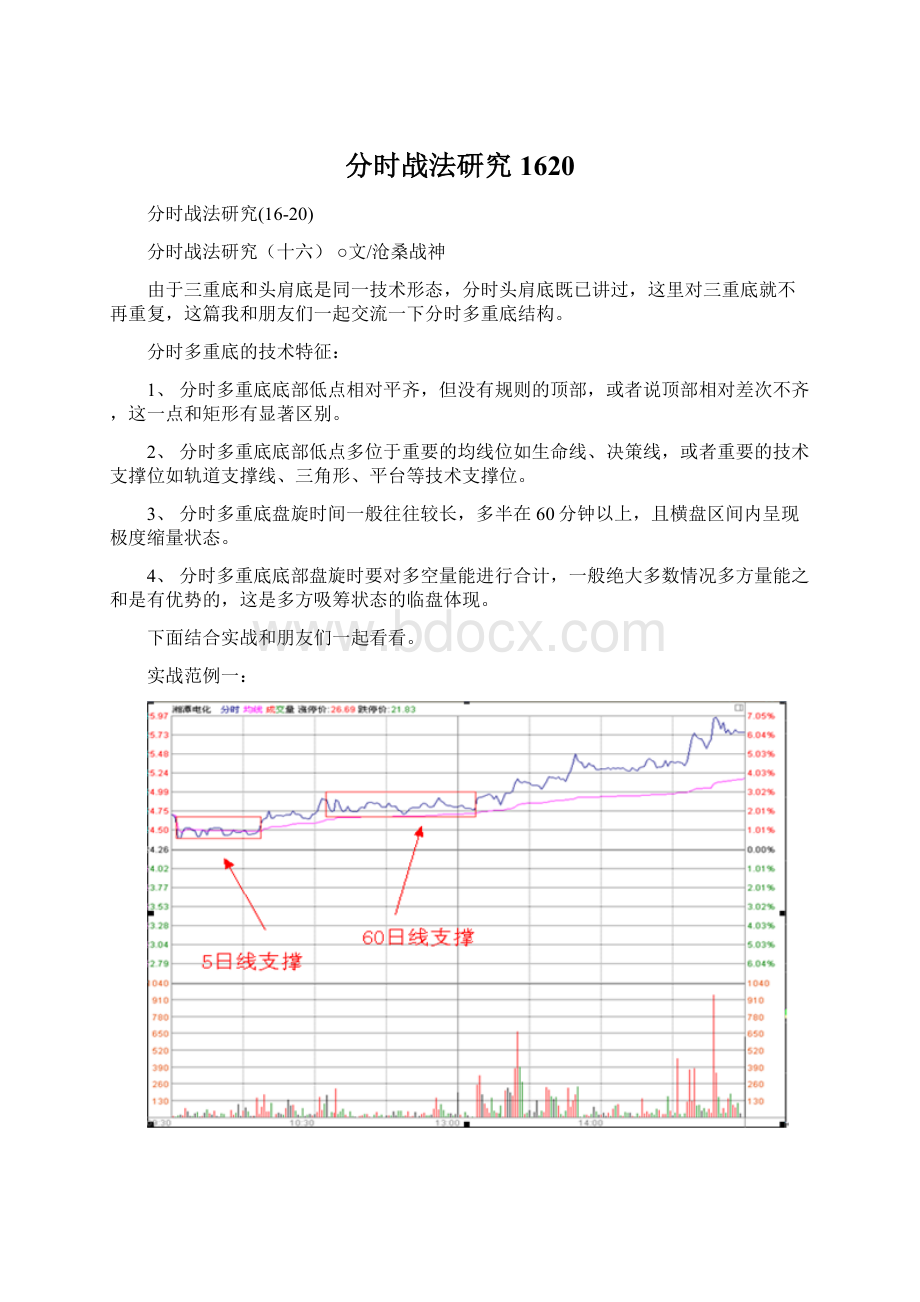 分时战法研究1620.docx