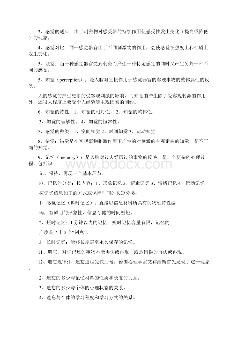 医学心理学重要资料.docx_第3页